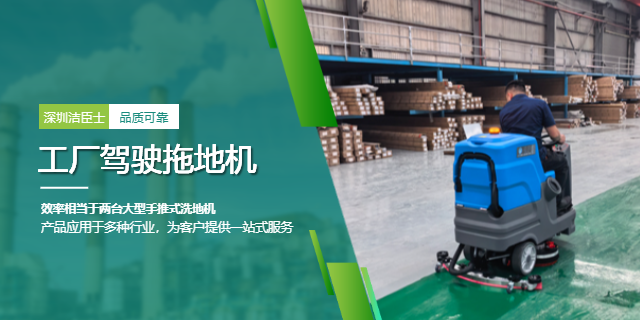 工業(yè)駕駛洗地機(jī)