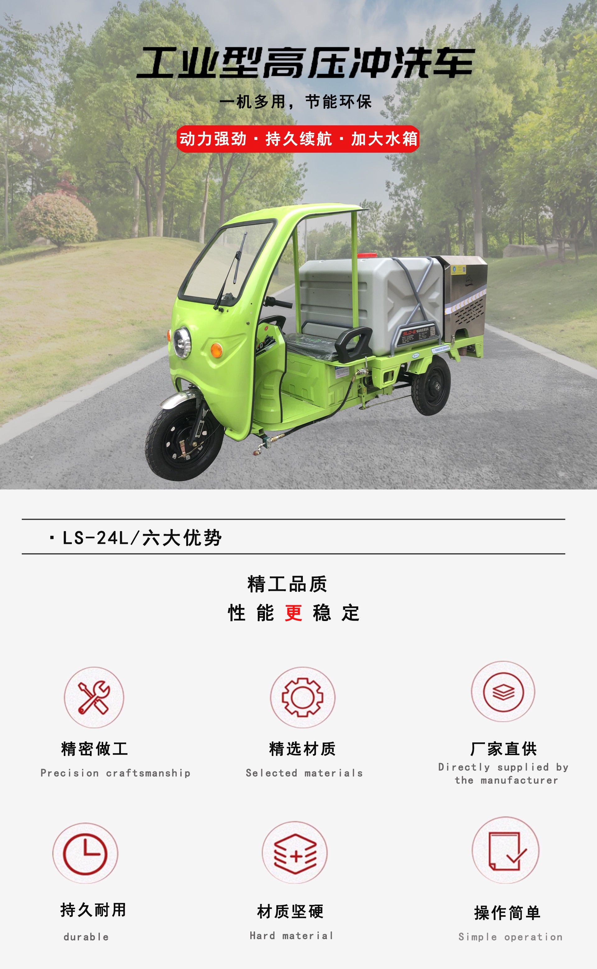 LS-24L三輪高壓沖洗車,電動(dòng)三輪高壓沖洗車