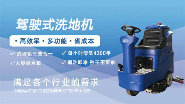 1761556481586393.jpg 4洗地機(jī).jpg