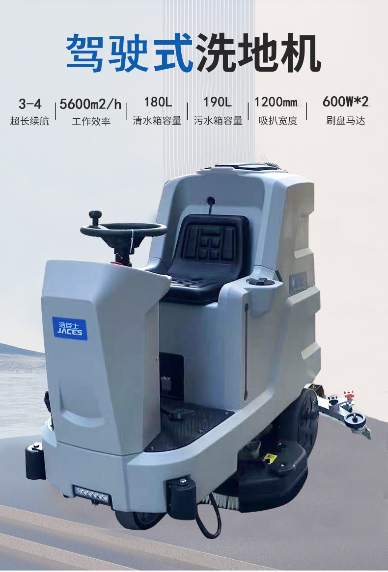 工業駕駛洗地機