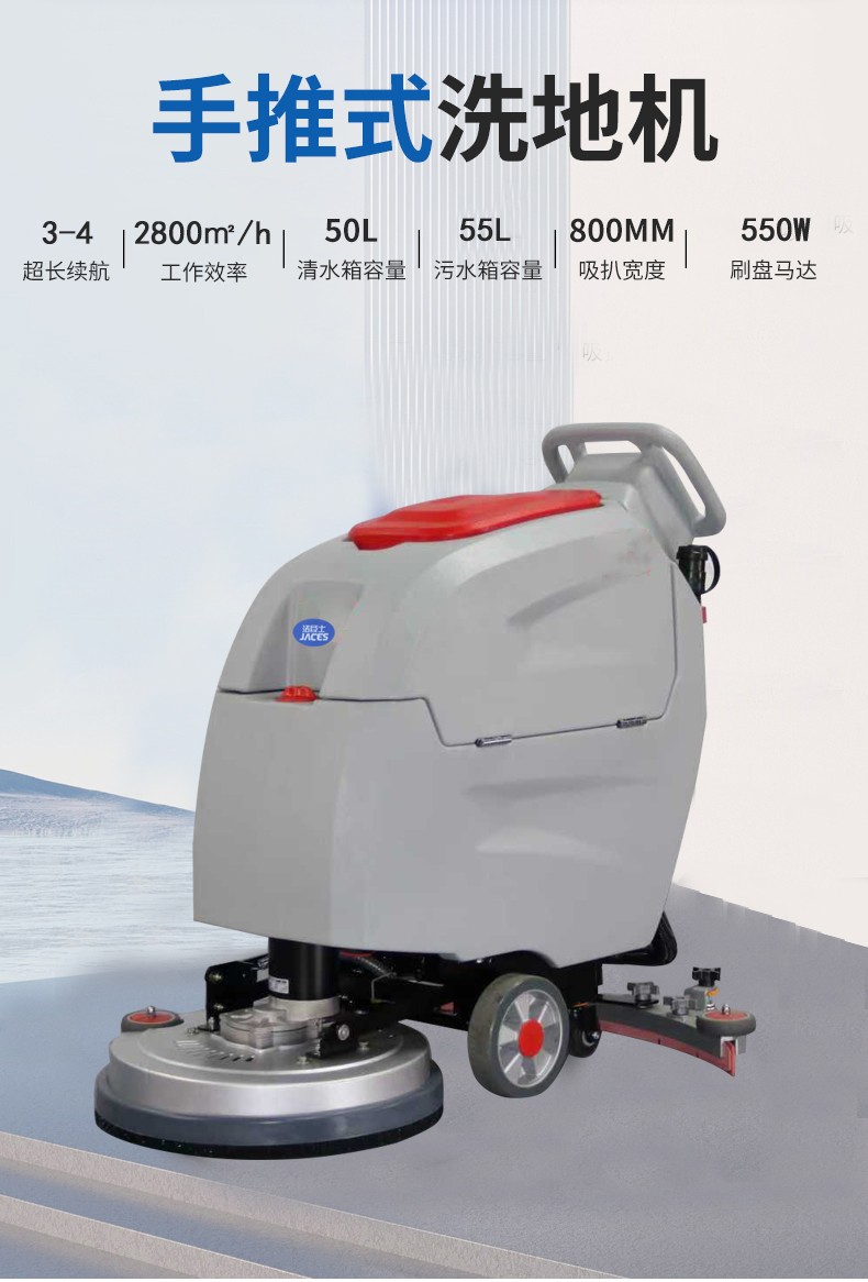 工業手推洗地機